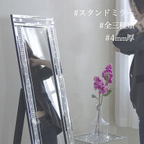 楽天市場】キラキラ 全身鏡の通販