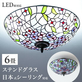 【9ヶ月保証付】【今だけプレゼント LED電球を無料でセット】ステンドグラス ランプ 照明 天井照明 ランプシェード シーリングライト 6畳 内玄関 リビング 居間 ベッドルーム 寝室 フラワー 18インチ 4灯 アンティーク レトロ ライト お花
