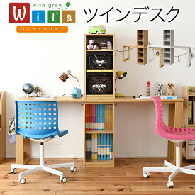 wit'sシリーズ コンパクト ツインデスク ラック ＆ ラック セット 兄弟机 勉強机 ランドセルラック付き 組み合わせデスクFWD-0001SET 送料無料 FWD-0001SET