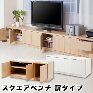 【期間限定 P2倍】完成品 スクエアベンチ 扉タイプ 木目 ナチュラル スクエア テレビボード キャビネット  ロータイプ  幅104.5×奥行39.5×高さ44cm 扉タイプ リビングボード サイドボート