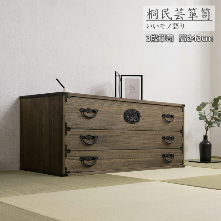 楽天市場】【9ヶ月保証付】桐タンス 3段 幅100cm 国産 日本製 完成品 
