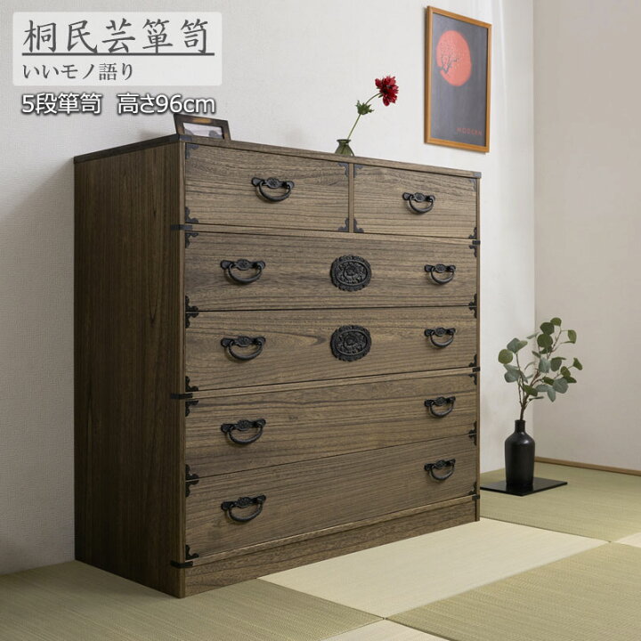 楽天市場】【9ヶ月保証付】桐タンス 5段 幅100cm 国産 日本製 完成品 
