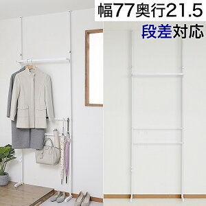 ハンガーラック 隙間 省スペース 白 玄関 コートハンガー 幅77 約 幅80cm 大容量 つっぱり 段差対応 ワイド 玄関 つっぱり 伸縮 つっぱり棚 洗面所 賃貸 天井 段差対応 収納 大容量 一人暮らし