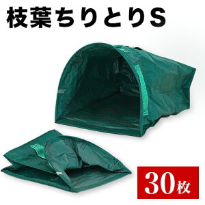 枝葉ちり取りフゴ S60-150(入数30)39×37×50cm 30袋入 30入 落葉拾い 落葉集め 落葉 枝広い 庭掃除 造園作業 農作業 折りたたみ可能 丈夫