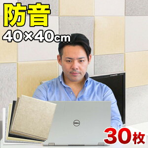 【期間限定 P2倍】断熱パネル 消音パネル 40cm x40cm 45度カットタイプ 30枚セット YouTuber DIY吸音パネル 高密度フェルト製 防音 賃貸マンションでも床や壁に貼るだけ 断熱材 冷房や暖房の効率ア