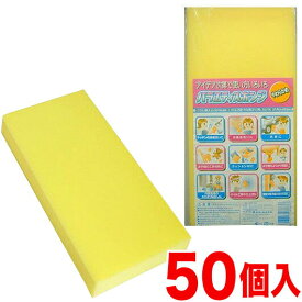 【9ヶ月保証付】バラエティスポンジ やわらかめ 50個入り 【E-028】 キッチンスポンジ業務用業務販売まとめ売りイベント向けまとめ買い景品卸売販促品 台所記念品粗品/木製/薄型/通販/送料無料 【送料込み】 新生活 組立不要
