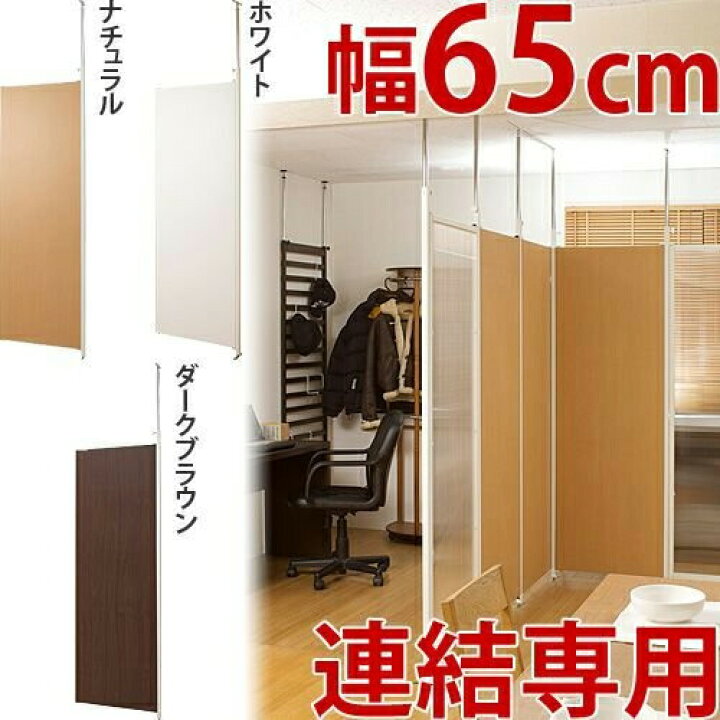 楽天市場】【9ヶ月保証付】突っ張り パーテーション 連結用幅62.5cm 