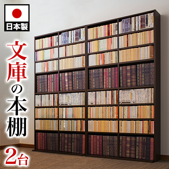 楽天市場】【9ヶ月保証付】本棚 幅90cm 2台セット 高さ180cm ブラウン 