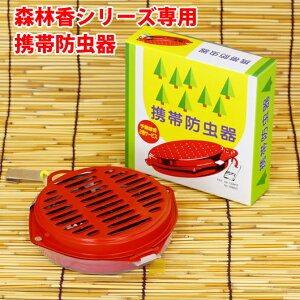 【期間限定 P2倍】蚊取り線香ホルダー 蚊取り線香入れ キャンプ 蚊取り線香立て 携帯 安全 屋外 吊り下げ ふた付き アウトドア 赤 ケース アイアン 散歩 雨 受け皿 器 腰吊り下げ 山 仕事 登