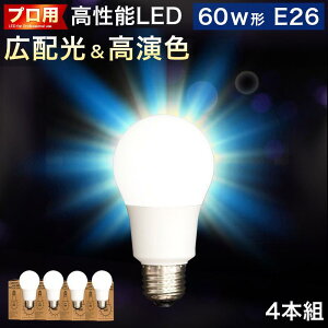 d E26 LEDd LEDCg 4{ 60w` vp 邢 Y LC 邳 V܂ S 邭 6500k F F 2700k dF Lz F Ɩ  CN Cg Ȃ UV 