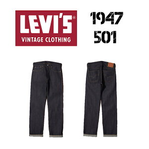 �y LEVI'S VINTAGE CLOTHING / 501XX 1947 �z�y ���[�o�C�X �r���e�[�W �N���[�W���O / ORGANIC ���W�b�h �z �����Y �W�[���Y �{�g���X �p���c �Y�{�� ���{�� LVC 475010224
