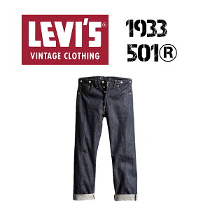 �y LEVI'S VINTAGE CLOTHING / 501XX 1933 �z�y ���[�o�C�X �r���e�[�W �N���[�W���O / ORGANIC ���W�b�h �z �����Y �W�[���Y �{�g���X �p���c �Y�{�� ���{�� LVC 335010049