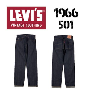 �y LEVI'S VINTAGE CLOTHING / 501 1966 �z�y ���[�o�C�X �r���e�[�W �N���[�W���O / ORGANIC ���W�b�h �z �����Y �W�[���Y �{�g���X �p���c �Y�{�� LVC 665010146