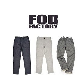 FOB FACTORY エフオービーファクトリー メンズ パンツ F0438 リラックス ナロー イージーパンツ スウェット スリム テーパード 日本製