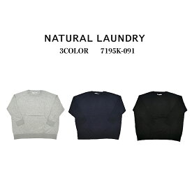 ナチュラルランドリー NATURAL LAUNDRY レディース ニット 7195K-091 セーター コットン サイズ 2 カジュアル シンプル ナチュラル