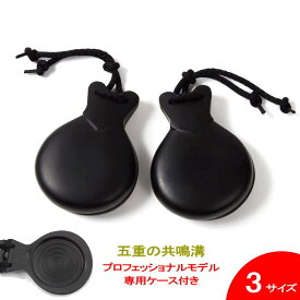 カスタネット ボレロ スペシャル 五重の共鳴溝つき 黒 プロフェッショナル用 フィブラ Filigrana社製 [HMBR][フラメンコ用][スペイン直輸入]