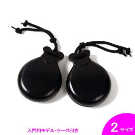 カスタネット ブレリア(つやあり 入門用) 黒 フィブラ Filigrana社製 [フラメンコ用][スペイン直輸入]