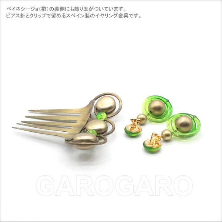 楽天市場】[セット価格] メタルのペイネタ(櫛) と丸いイヤリング 