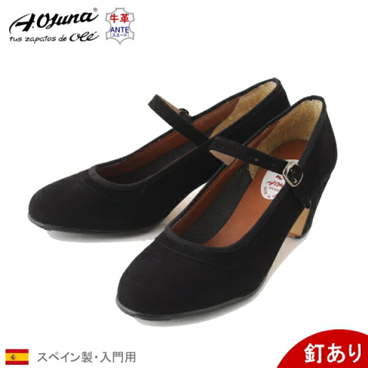 楽天市場】OSUNA 入門用フラメンコシューズ 釘あり Ante(スエード) 皮 