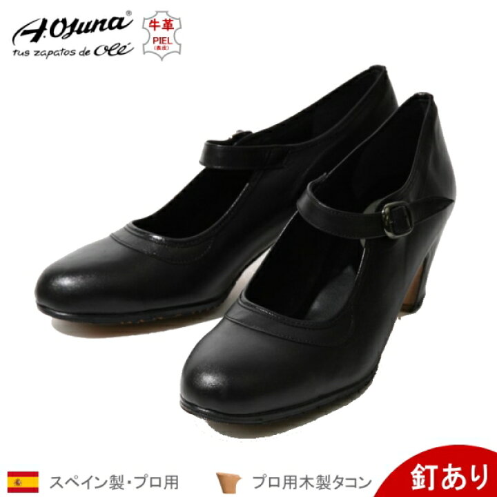 楽天市場】OSUNA プロフェッショナル用フラメンコシューズ 釘あり Piel 