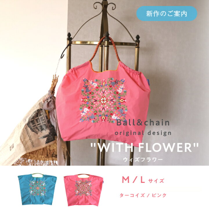 楽天市場】正規品 ボールアンドチェーン 【エコバッグL size 