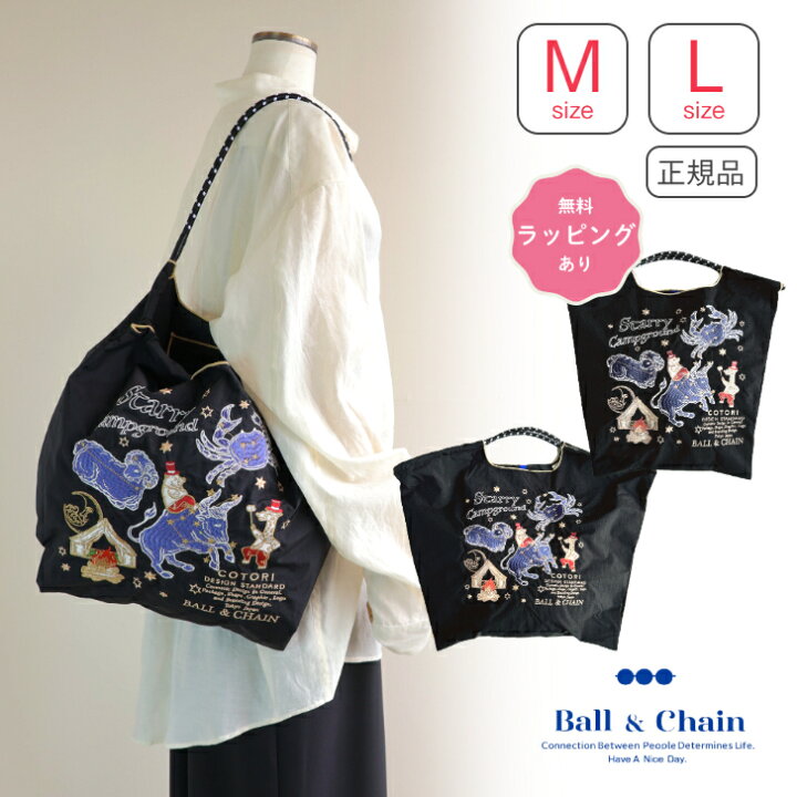 楽天市場】正規品 ボールアンドチェーン 【COTORI STARRY M / L size 