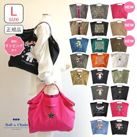 正規品 ボールアンドチェーン 【オリジナル 刺繍エコバッグL size】 Ball&chain 新作 新柄 ミラーボールベア ヒョウ柄 クジラ タイガーライダートラ ファーストスター Lサイズ 大きめエコバッグ おしゃれ ボール＆チェーン おしゃれなギフト 母の日 ラッピング 送料無料