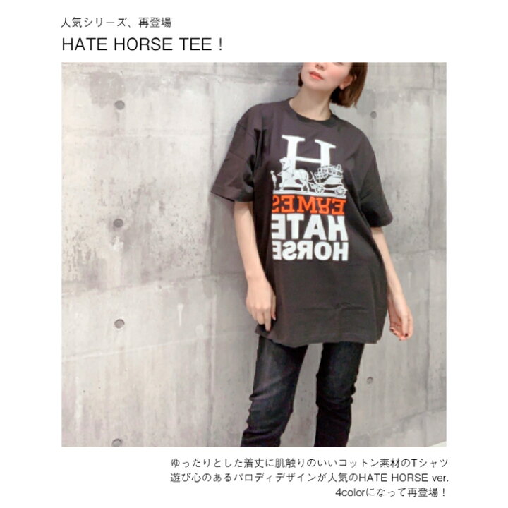 楽天市場 Account Hate Horse Over T Shirt アカウントパロディtシャツ アカウントオーバーサイズtシャツ パロディ デザイン ブランドパロディ コットンtシャツ Cotton Tee おしゃれ レディース ユニセックス 大人服 送料無料 Garon