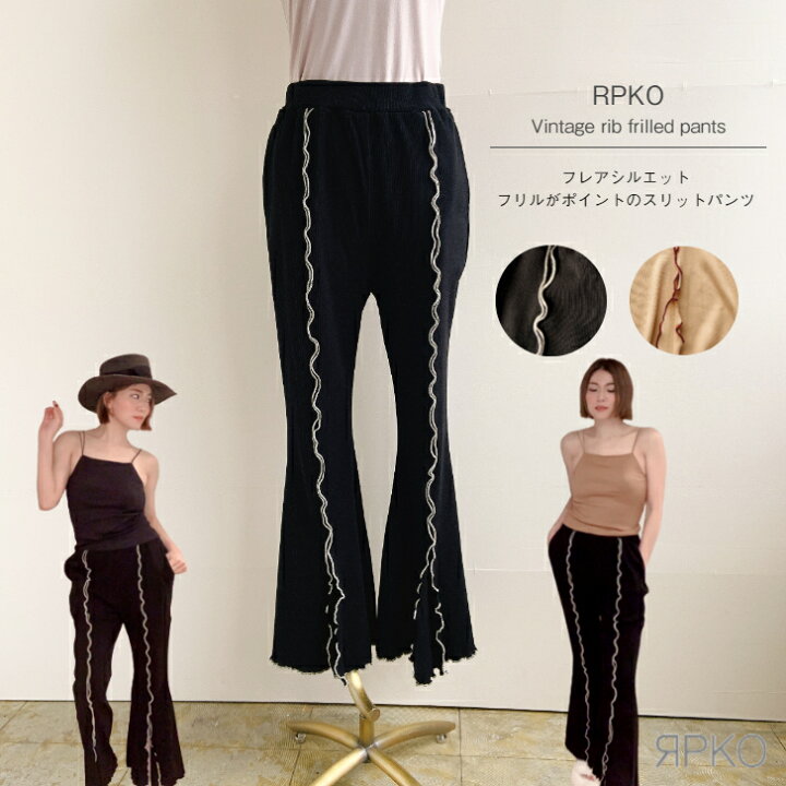 楽天市場】【RPKO】【Vintage rib frilled pants】ルプコ  