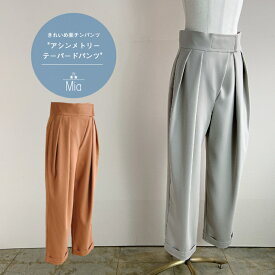 Mia【Asymmetry tapered pants】ミア アシンメトリーテーパードパンツ マジックテープパンツ シンプルできれいなスタイル セレモニーパンツ カーブシルエットパンツ ウエスト調整パンツ おしゃれ ツイルパンツ レディース フェミニン 日本製 送料無料