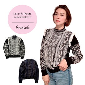 boussole 【レースミックスフリンジプルオーバー】 ブソルニット lace knit pullover 長袖レーストップス カットフリンジ レーヨン 薄手ニットトップス 春服 サマーニット フェミニン きれいめカーデ カジュアル服レディース 送料無料