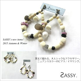 【SASSY】SI-264　ピアス/イヤリング サッシ—アクセサリー