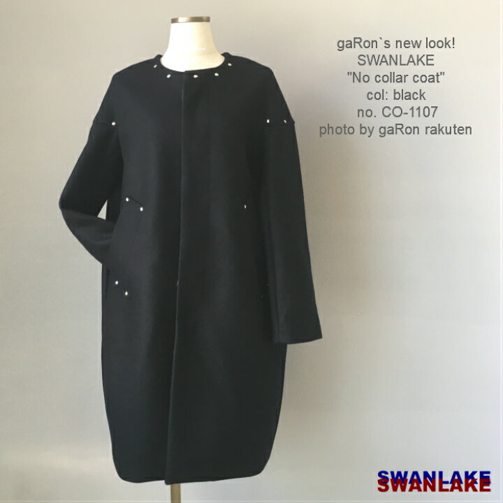 楽天市場】【SWANLAKE】【ノーカラーコート】スワンレイクコート ノー 