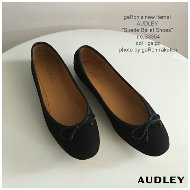 楽天市場】【AUDLEY】【Suede Ballet Shoes】オードリー靴 オードリーシューズ audleyshoes スエードバレエシューズ  スウェード フラットシューズ レザー なめらかな履き心地 履き込み浅めバレエシューズ 送料無料 : gaRon