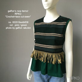 【RPKO】【Crochet×fringe cut-sewn】ルプコ クロシェレーストップス フリンジ ペプラムトップス コットンカットソー オリジナルファブリック レディース フェミニン 日本製 送料無料