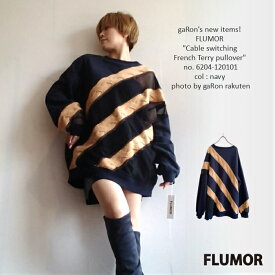 【FLUMOR】【Cable switching French Terry pullover】 ケーブルスウィッチフレンチテリープルオーバー 異素材使いスウェット アシンメトリーデザイン メッシュ 送料無料 フラマー