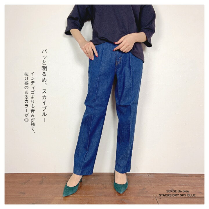 楽天市場】SERGE de bleu【STACKS】サージ スタックスドライスカイ 