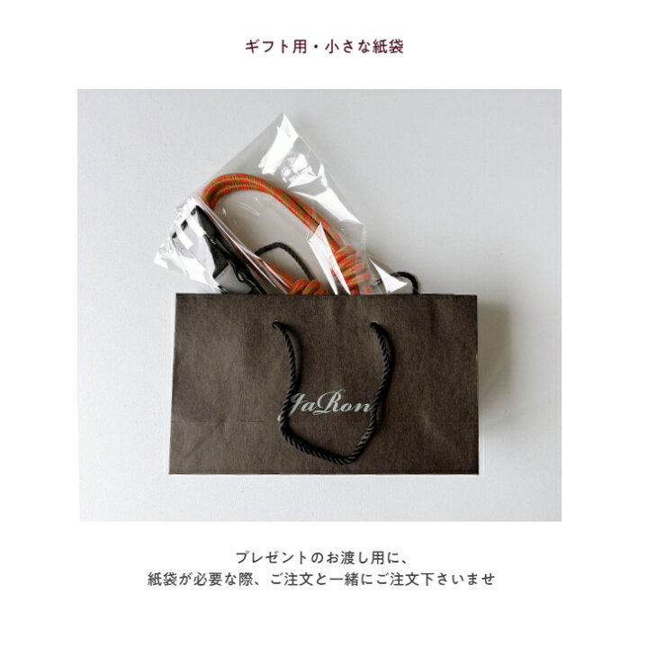 【ギフト用ショッパー】小さいショッパーver.プレゼントラッピング対象商品にのみ適用