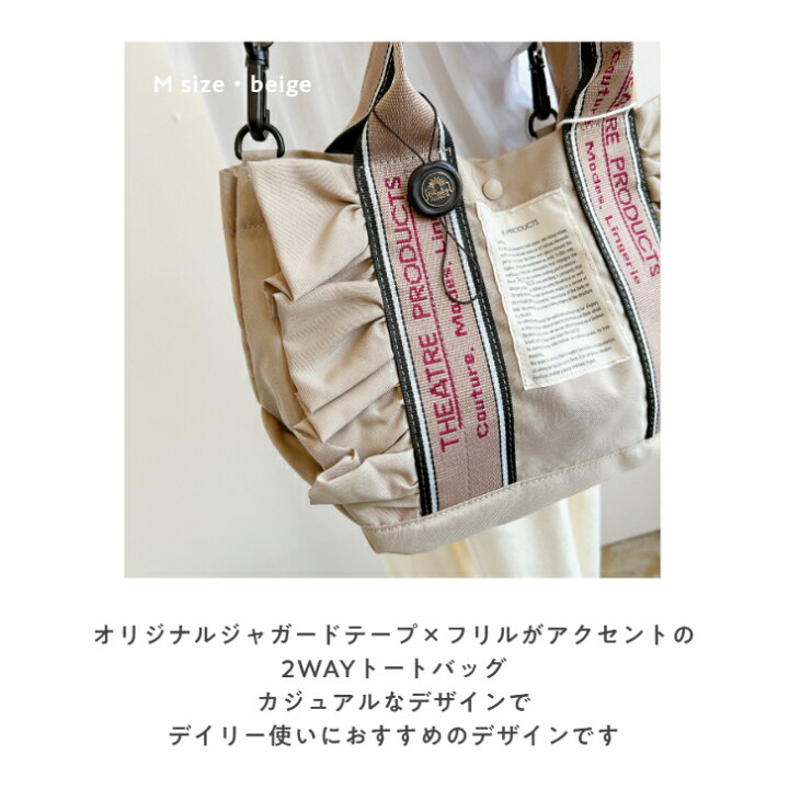 楽天市場】THEATRE PRODUCTS 【2WAY FRILL TOTE “THAMES” S/M/Lsize 