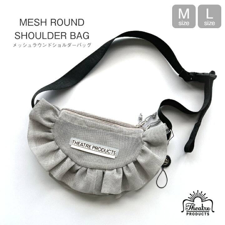 楽天市場】THEATRE PRODUCTS 【MESH ROUND SHOULDER BAG M / L 