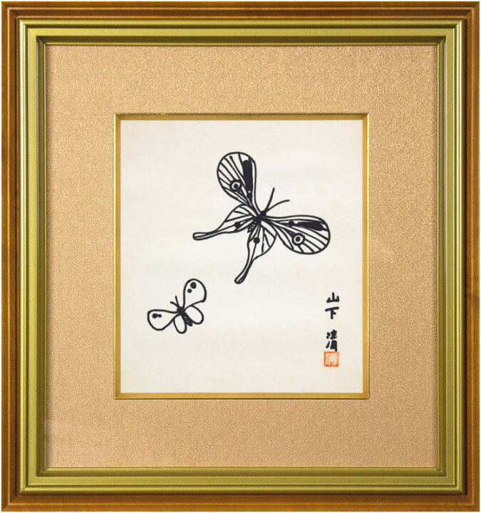 楽天市場】山下 清「 蝶々 」肉筆ペン画 額縁付き ( 鑑定書 付き 