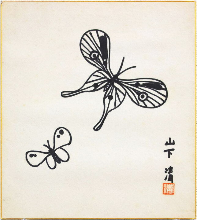 楽天市場】山下 清「 蝶々 」肉筆ペン画 額縁付き ( 鑑定書 付き 