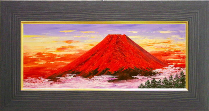 楽天市場】西村拡人 「 赤富士 」 油絵 ・ 油彩画 WF3 : 内田画廊