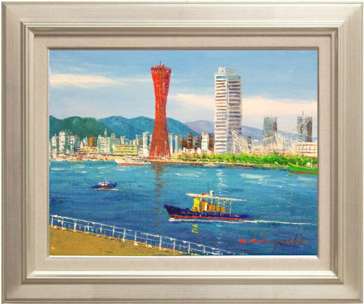 楽天市場】小林幸三「 神戸港 」油絵・油彩画 F6 (6号) : 内田画廊