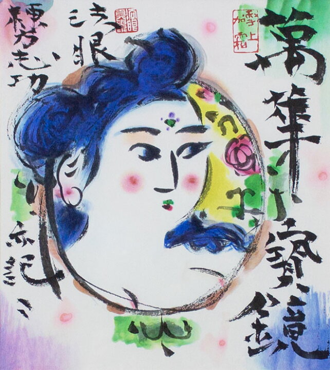 楽天市場】棟方志功 「 円窓妃図 」 石版画 ( リトグラフ )【中古 