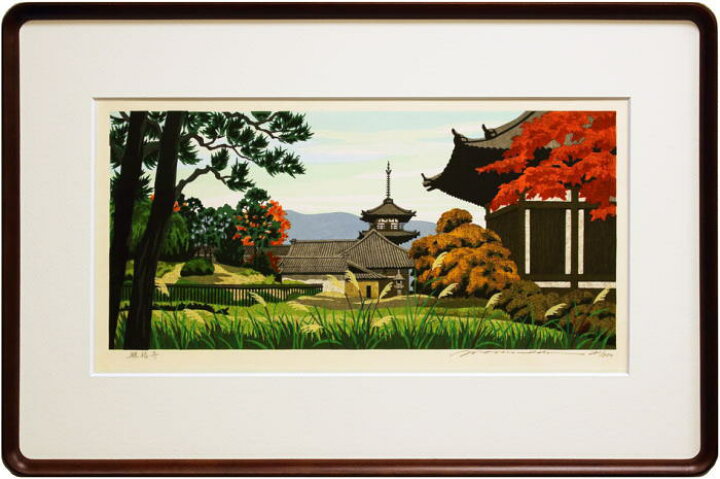 楽天市場】井堂雅夫『興福寺』(大和路の四季より)木版画【中古 