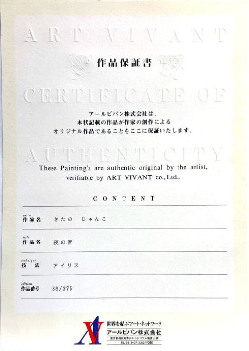 楽天市場】きたのじゅんこ「 夜の音 」 ジークレー 版画【中古 