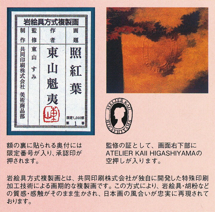 楽天市場】東山魁夷 「 照紅葉 ( てるもみじ )」 岩絵具方式 複製画 