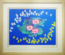 平松礼二『池に舞う蝶』リトグラフ+セリグラフ版画