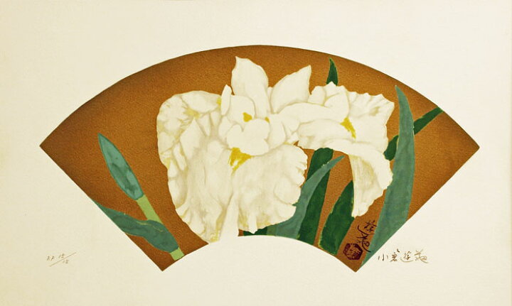 楽天市場】小倉遊亀 「 花菖蒲 」 リトグラフ 版画【中古】 : 内田画廊